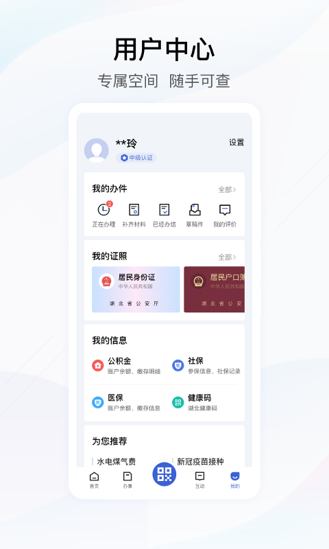 鄂汇办app