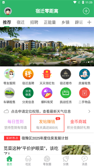 宿迁零距离app