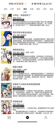 泼辣漫画免费阅读版