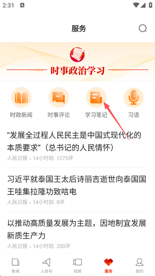 人民日报手机客户端