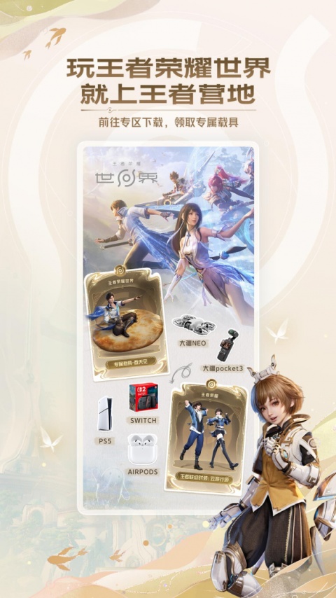 王者营地app