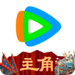 腾讯视频手机版