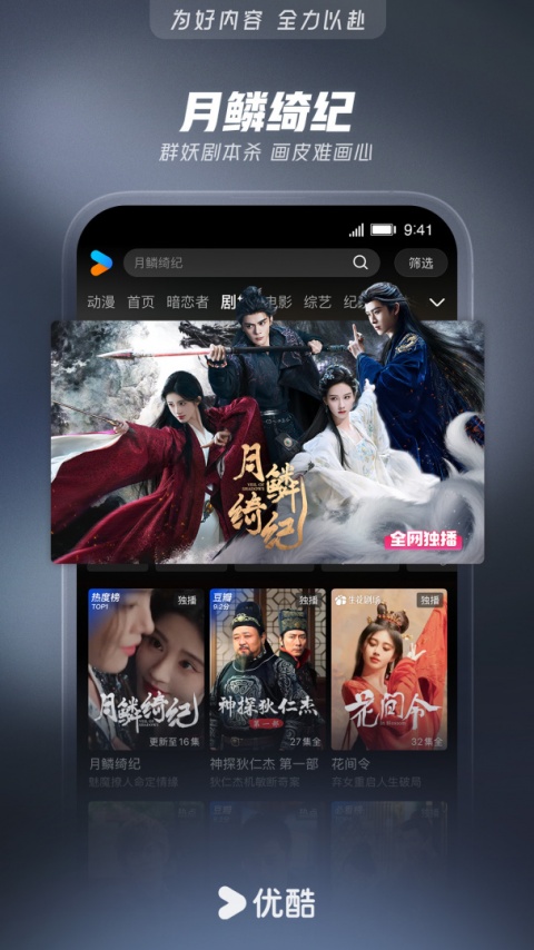 优酷视频升级版