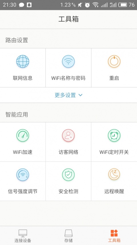 腾达路由app