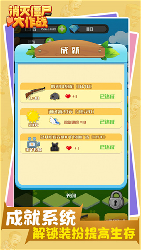 消灭僵尸大作战手机版