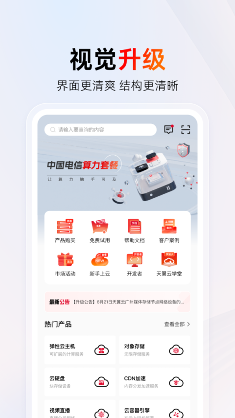 中国电信天翼云app