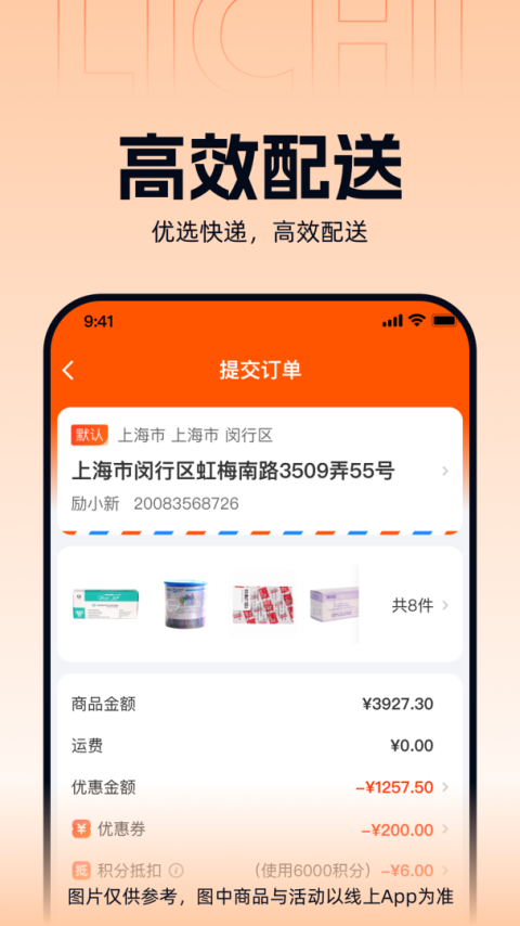 励齿商城官方版