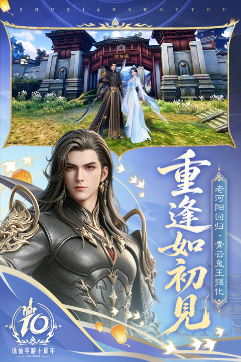 诛仙手游华为版