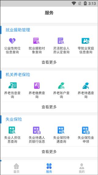 辽宁人社app官方最新版