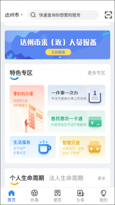 通达办app