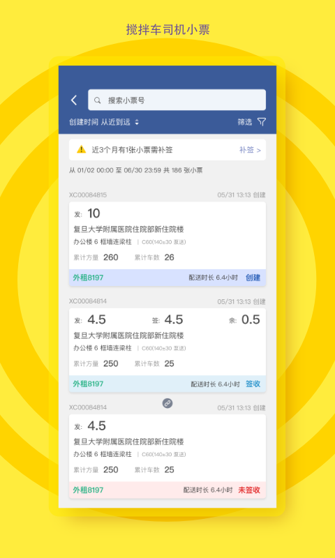 砼行驾驶员官方版