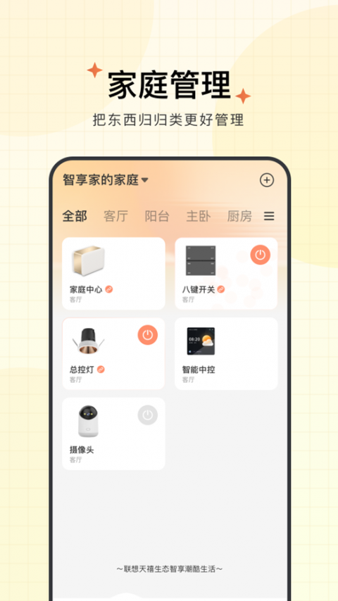 智慧联想app最新版