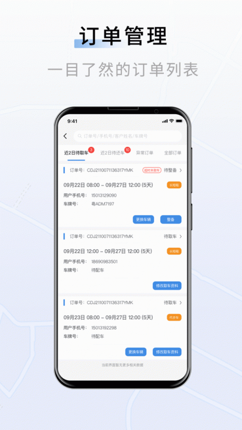 联友车管最新版
