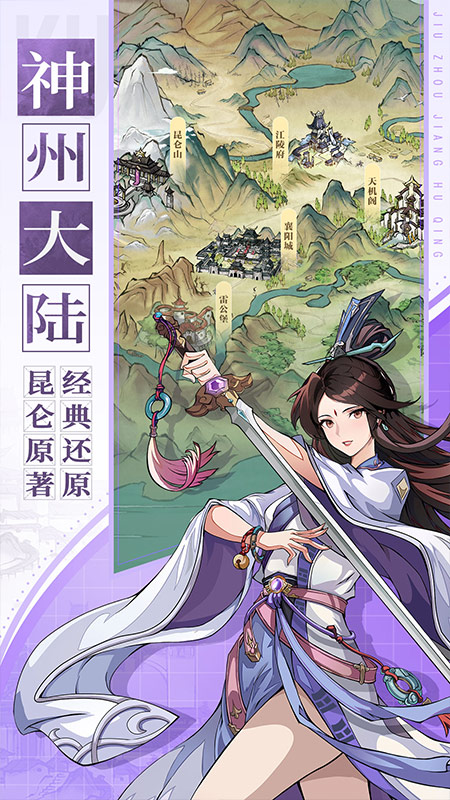 九州江湖情游戏