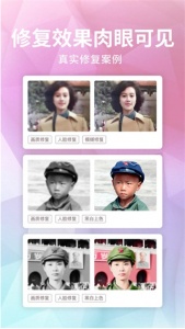 老照片修复器手机版