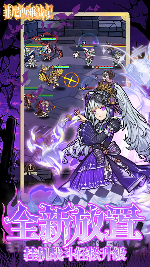 菲尼西雅战记手游