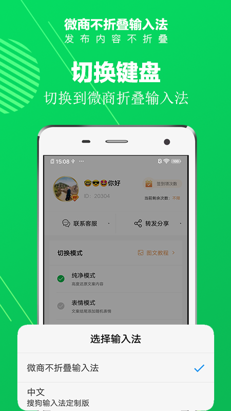 发圈不折叠输入法最新版