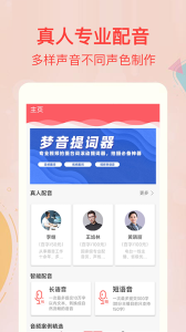 文字转语音合成器app