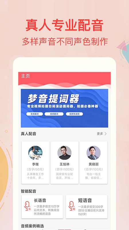 文字转语音合成器app