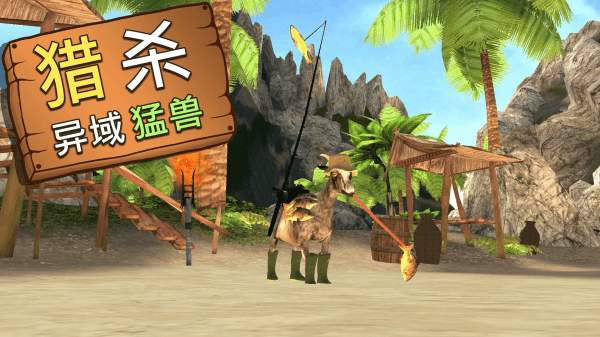 模拟山羊MMO正版