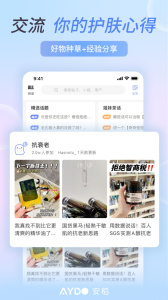 安稻护肤app
