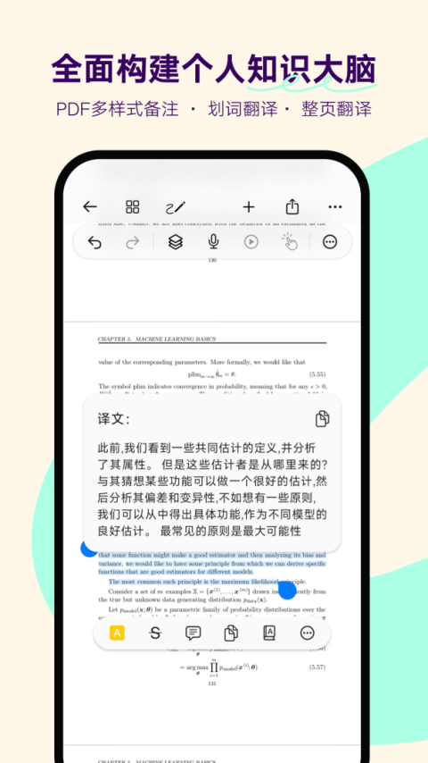 Notein一笔记app