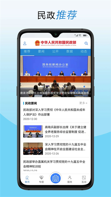 国家民政部官方app