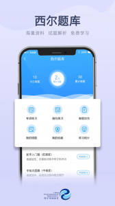 西尔云学苑app
