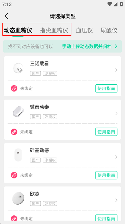 先锋鸟血糖仪app