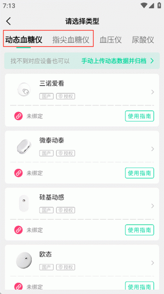 先锋鸟血糖仪app