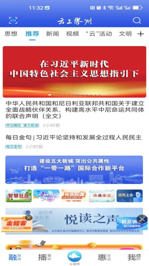 云上胶州app