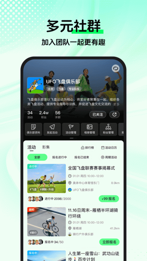 趣动WillGo免费版