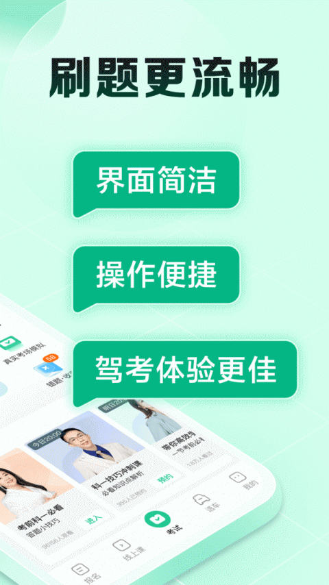 驾校一点通极速版