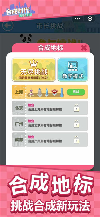 合成时代之城市建设