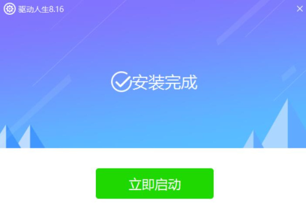 驱动人生海外版