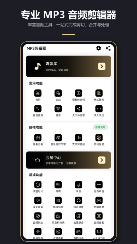 MP3剪辑器手机版