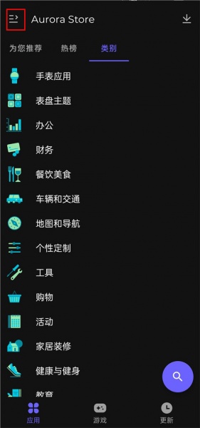 Aurora Store(应用商店)app