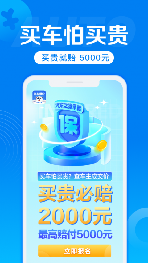 汽车报价app