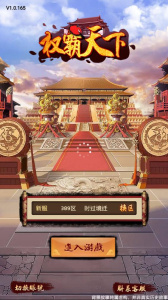 权霸天下传奇手游