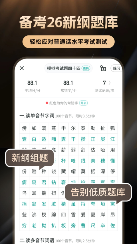 普通话学习app