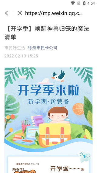 徐州市民卡app