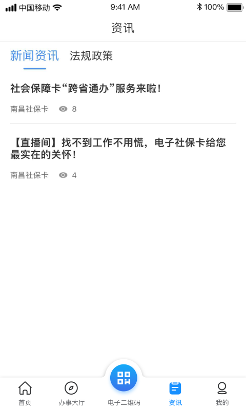 南昌社保卡app
