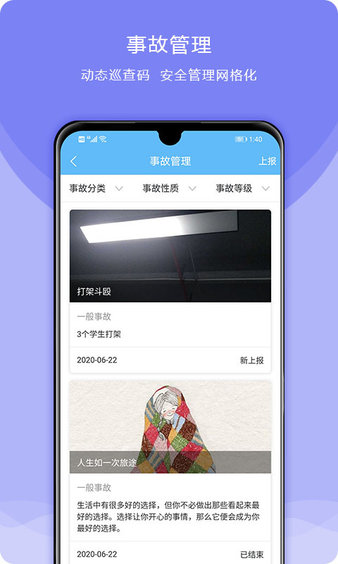 校安成长app