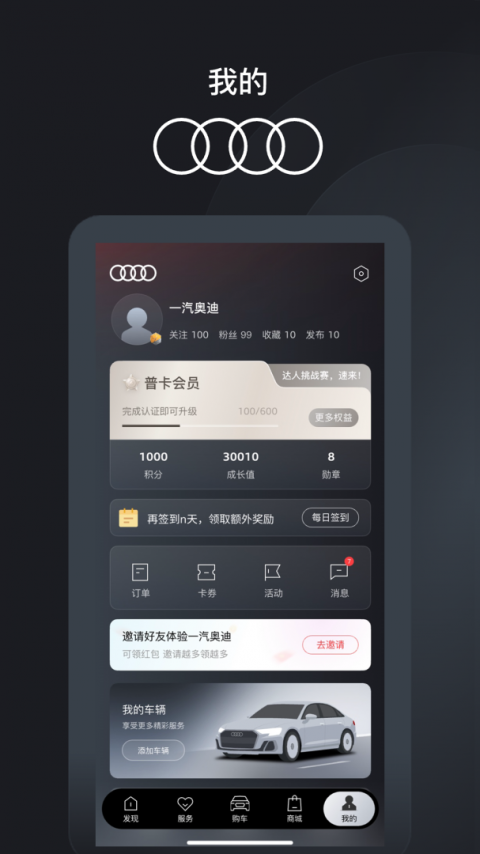 一汽奥迪app