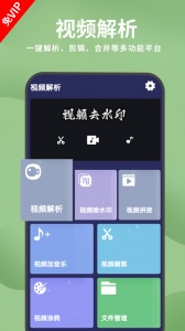 去水印视频解析app