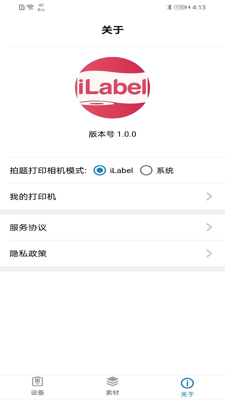 iLabel标签管理