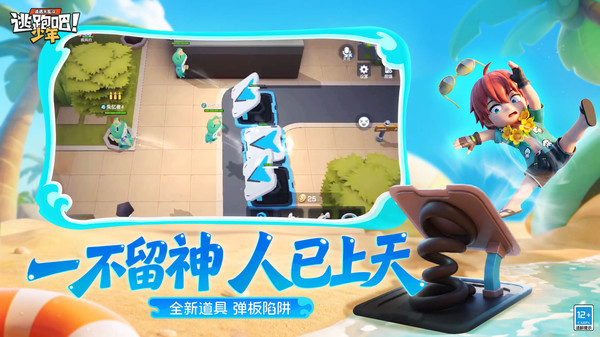 逃跑吧少年oppo版