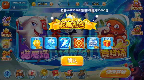火山捕鱼金币版
