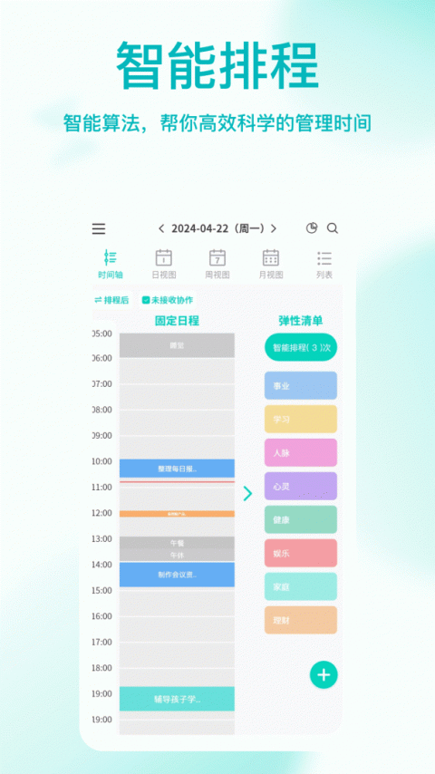 珍时极速版app
