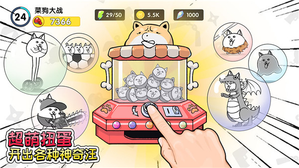 菜狗大战最新版